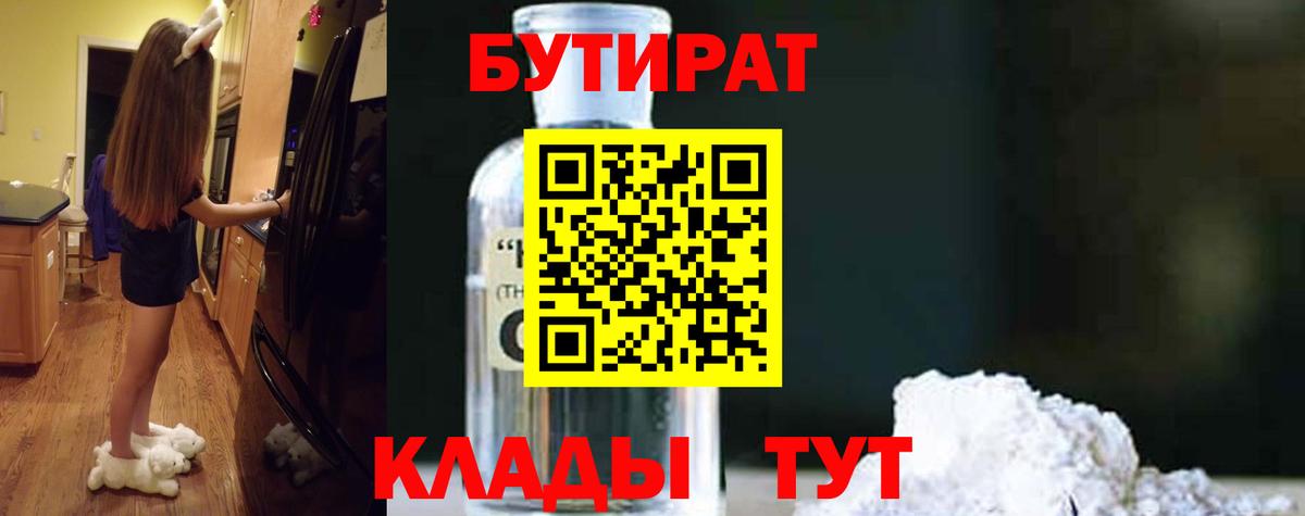Бутират BDO 33% Нововоронеж