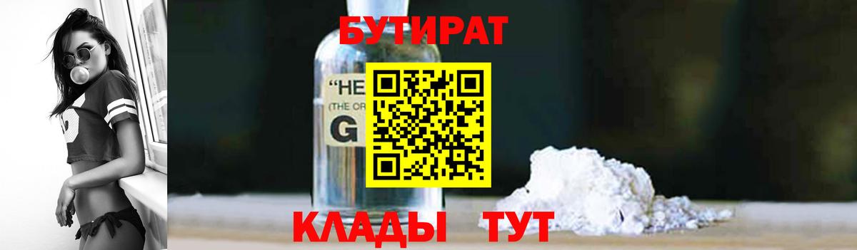 Бутират BDO  Бутират  Нововоронеж  Вход с VPN 