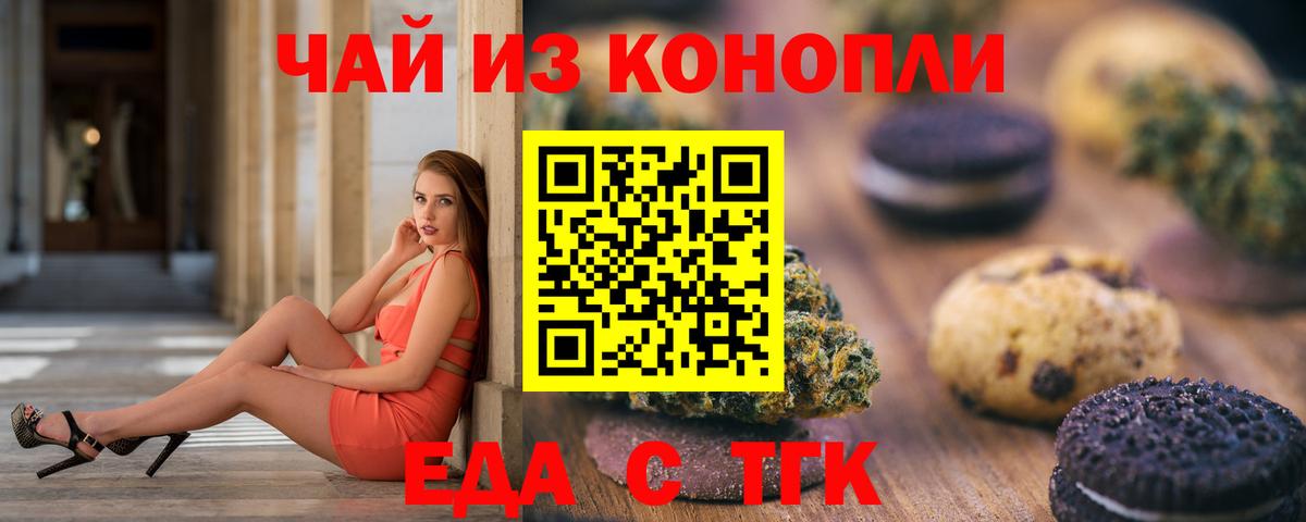 Еда ТГК марихуана Нововоронеж