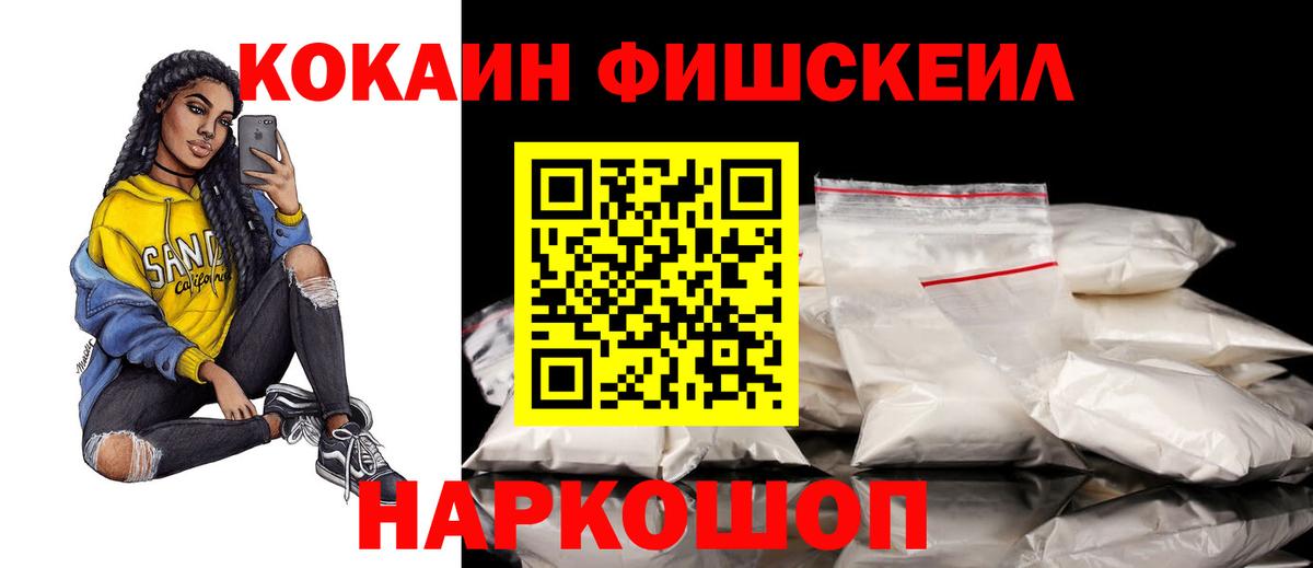 COCAIN FishScale Нововоронеж