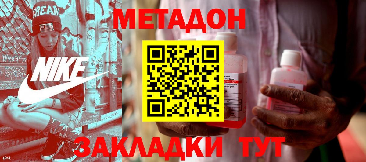 Нововоронеж  МЕТАДОН кристалл  Вход с VPN  Метадон мёд 
