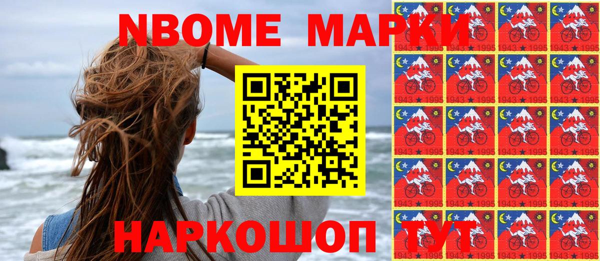 Марки N-bome 1,8мг Нововоронеж